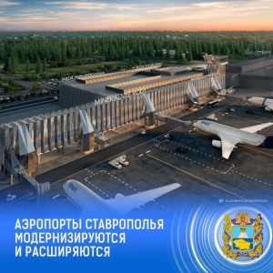 Аэропорты Минвод и Ставрополя  модернизируют в ближайшие два года