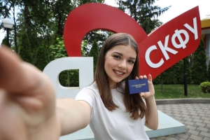В СКФУ первокурсники могут получать стипендию до 300 тысяч рублей