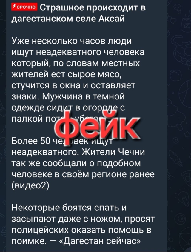 <i>Полиция в Дагестане всего за сутки нашла и ликвидировала «аксайского маньяка»</i>