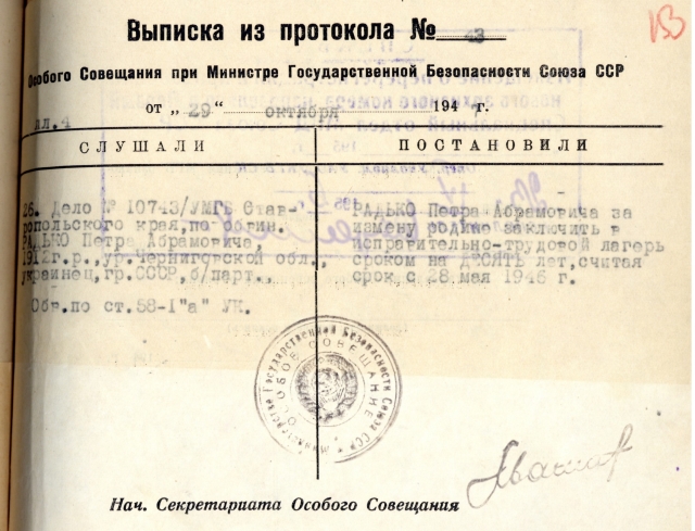 <i>На Ставрополье ФСБ рассекретила архивное дело предателя-фашиста</i>