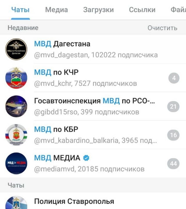 <i>В МВД по Дагестану закрыли копирование постов в Телеграме</i>