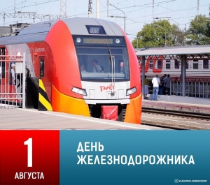 Губернатор Ставропольского края поздравил железнодорожников с праздником