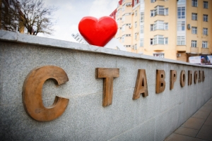 ВЭБ включила Ставрополь в топ-5 самых благоустроенных столиц субъектов России