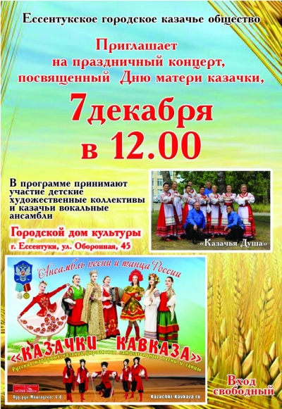 Сценарий праздника «День матери-казачки»