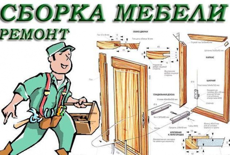 Сборщик мебели в лабинске