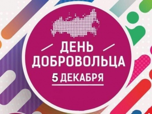 <i>Ставропольские волонтеры  отмечают профессиональный праздник</i>