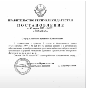 В Дагестане 20 и 21 апреля объявили нерабочими днями из-за Ураза-байрама