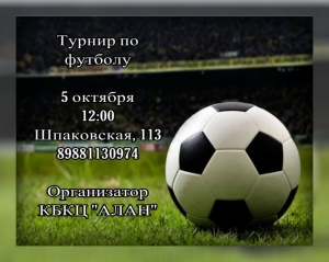 В Ставрополе пройдет карачаево-балкарский молодежный футбольный турнир