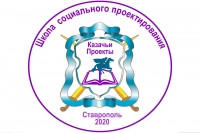 Казачья онлайн-школа социального проектирования пройдет на Ставрополье