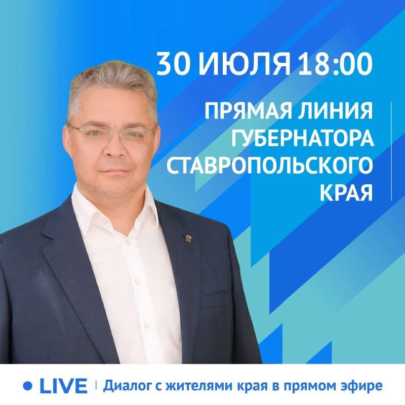 На прямую линию с губернатором Ставрополья 30 июля поступило более 1000 вопросов