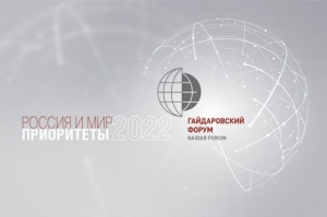 Гайдаровский форум проводится в России с 2010 года