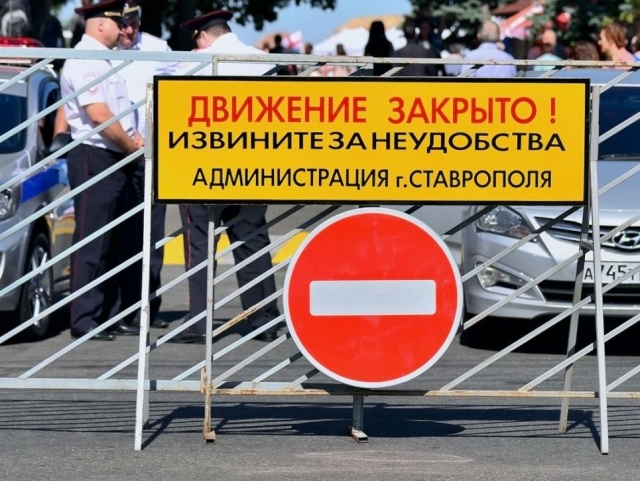 <i>В Ставрополе ограничат движение 4 марта на юго-западе при проведении ярмарки</i>