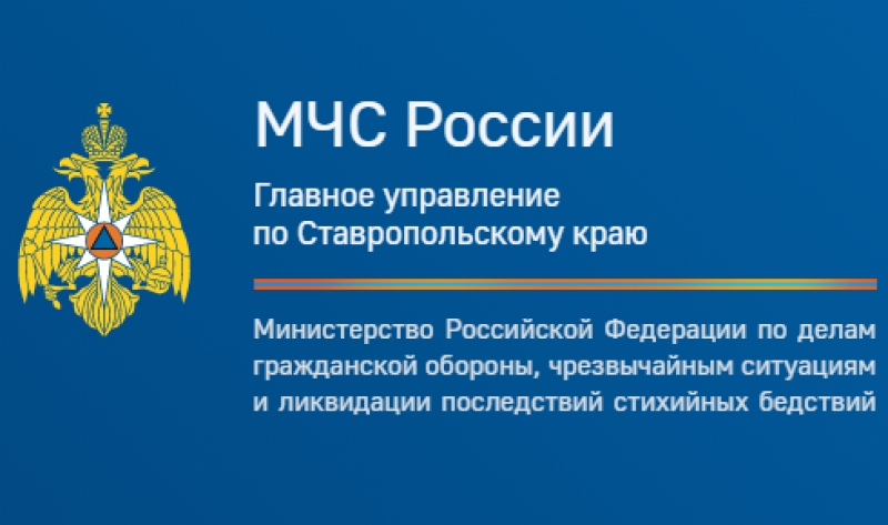 В МЧС предупредили о высокой пожароопасности на Ставрополье