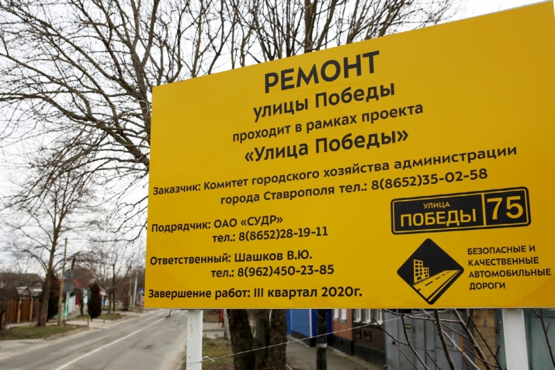 В Ставрополе дорожники отремонтируют улицу Победы