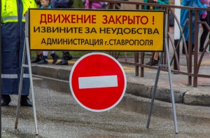 Движение по улице Пономарева в Ставрополе перекроют до 12 октября