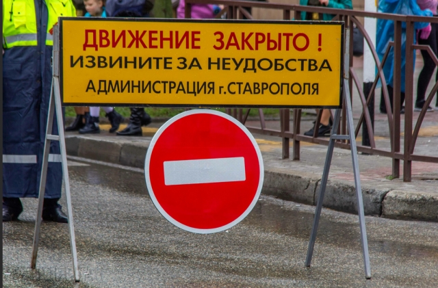 <i>Движение по улице Пономарева в Ставрополе перекроют до 12 октября</i>