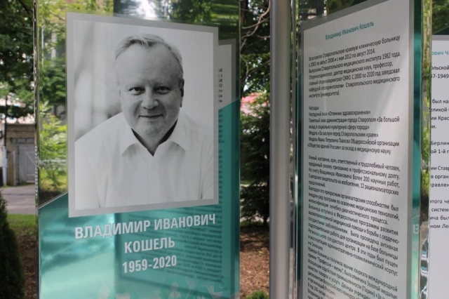 <i>В Ставрополе на территории краевой больницы установили мемориал врачам</i>