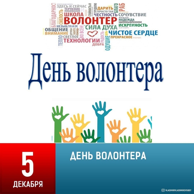 <i>Губернатор Ставропольского края поздравил добровольцев с праздником</i>