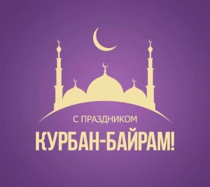 Владимир Владимиров поздравил мусульман Ставрополья с праздником Курбан-байрам