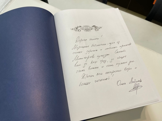 <i>Министр культуры Российской Федерации пополнила книгой Народную библиотеку в Железноводске</i>