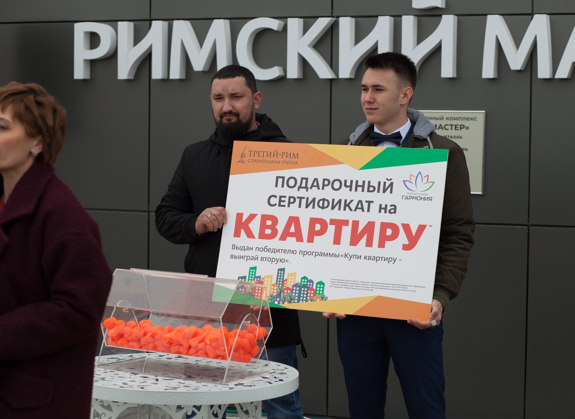 Розыгрыш квартиры. Розыгрыш квартиры в Москве. НЦРИ розыгрыш квартиры стойки.