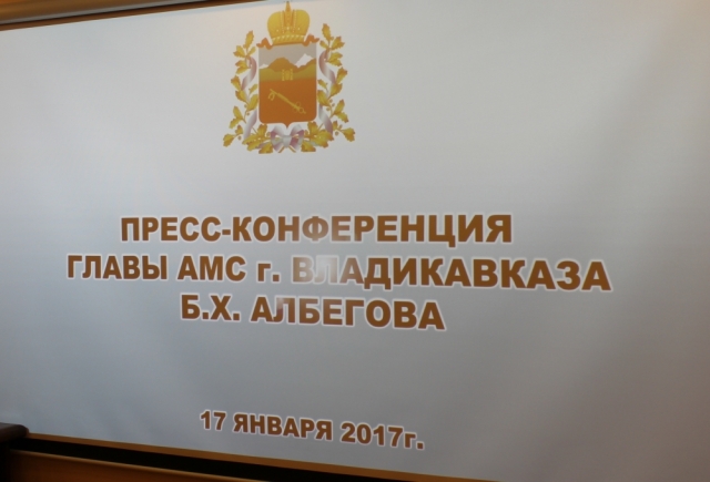 <i>На пресс-конференции Борис Албегов отчитался перед СМИ</i>
