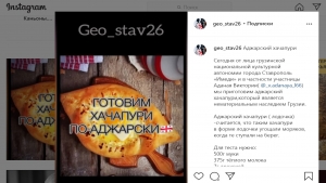 Ставропольцам предлагают знакомство с грузинской культурой онлайн