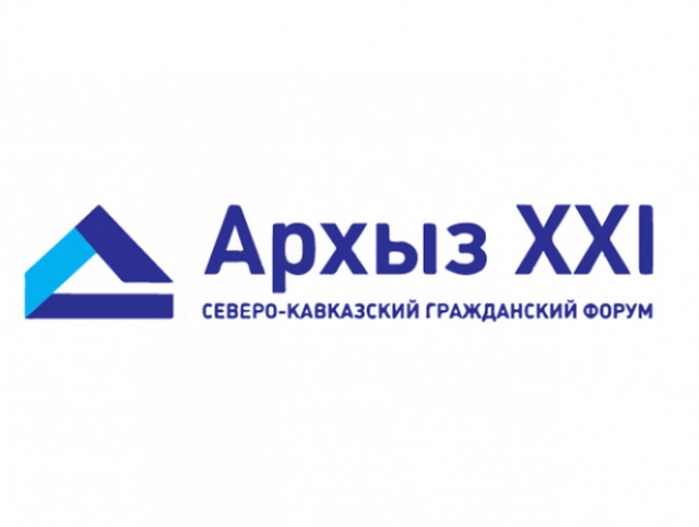 <i>На V форум «Архыз XXI» приглашают руководителей и сотрудников НКО</i>