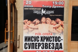 <i>Рок-опера &quot;Иисус Христос суперзвезда&quot; всё-таки идёт в Ставрополе</i>