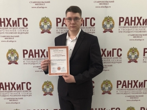 Студент Ставропольского филиала РАНХиГС – победитель международного конкурса эссе