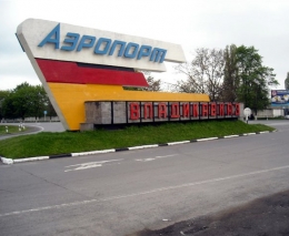 <i>Во Владикавказе собираются реконструировать аэропорт</i>