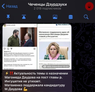 В ЦИПсО распространили фейки о назначении Даудова главой Ингушетии