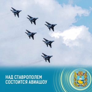 Жители Ставрополя увидят боевую техники на День авиации