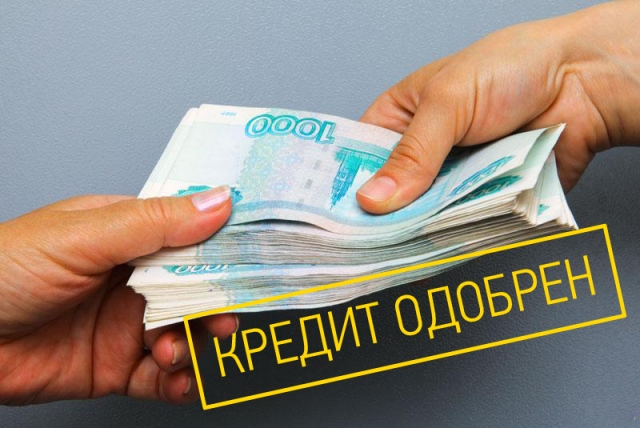 <i>В Ставропольском крае почти на треть вырос объем кредитов населению</i>