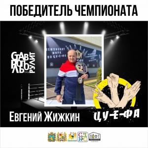 Чемпиона по цу-е-фа впервые определили в Ставрополе