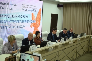 В Железноводске открылся Международный форум: «Северный Кавказ: стратегия региона и стратегии бизнеса»