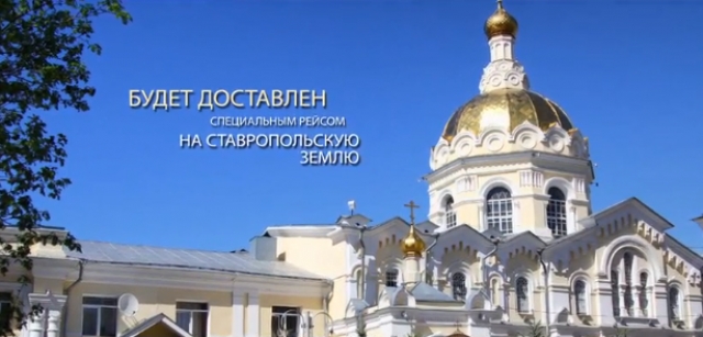 <i>Ставрополье встретит Благодатный огонь: видео</i>