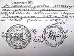 <i>Справка за подписью Ирины Ивашовой прямо отправляет на ЕГЭ</i>